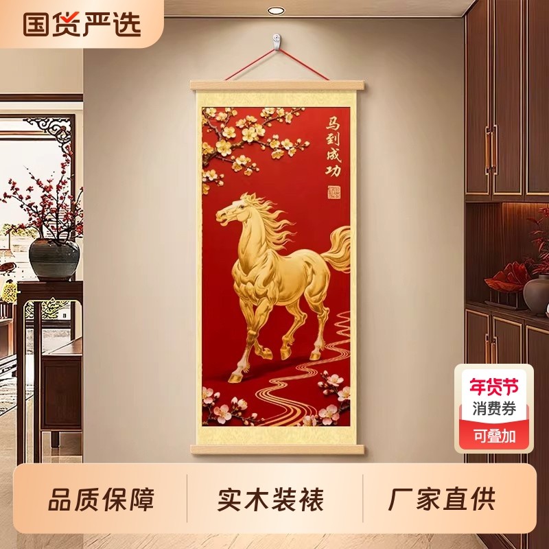 2026中式风马到成功装饰画客厅卧室挂画红色骏马布卷轴画油画挂件