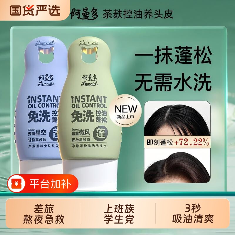 阿曼多免洗洗发水控油蓬松干发神器啫喱不洗头洗发露正品去油保湿