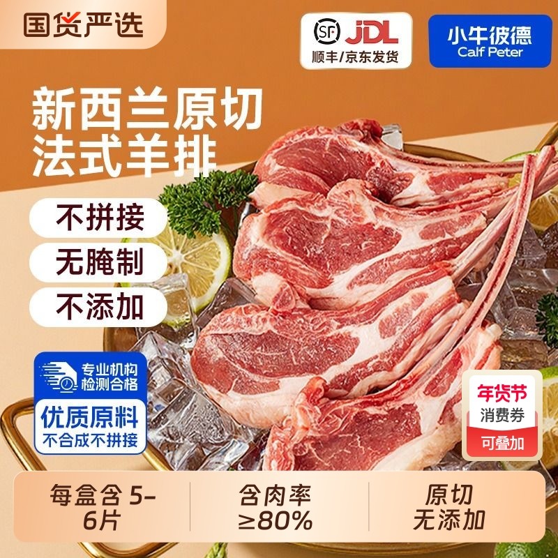 小牛彼德新西兰进口原切战斧羊排法式羊排烧烤食材羔羊手抓羊肉,水产肉类/新鲜蔬果/熟食,生羊肉,淘宝优惠券,粉丝福利购,淘宝优惠卷