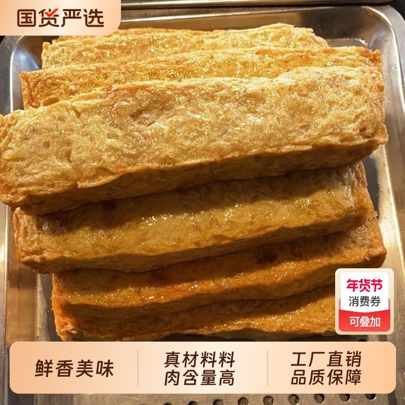 潮汕鱼饼煎鱼饼特产火锅麻辣烫烧烤食材批发粉店饭堂专用鱼肉卷,粮油调味/速食/干货/烘焙,火锅丸类,淘宝优惠券,粉丝福利购,淘宝优惠卷