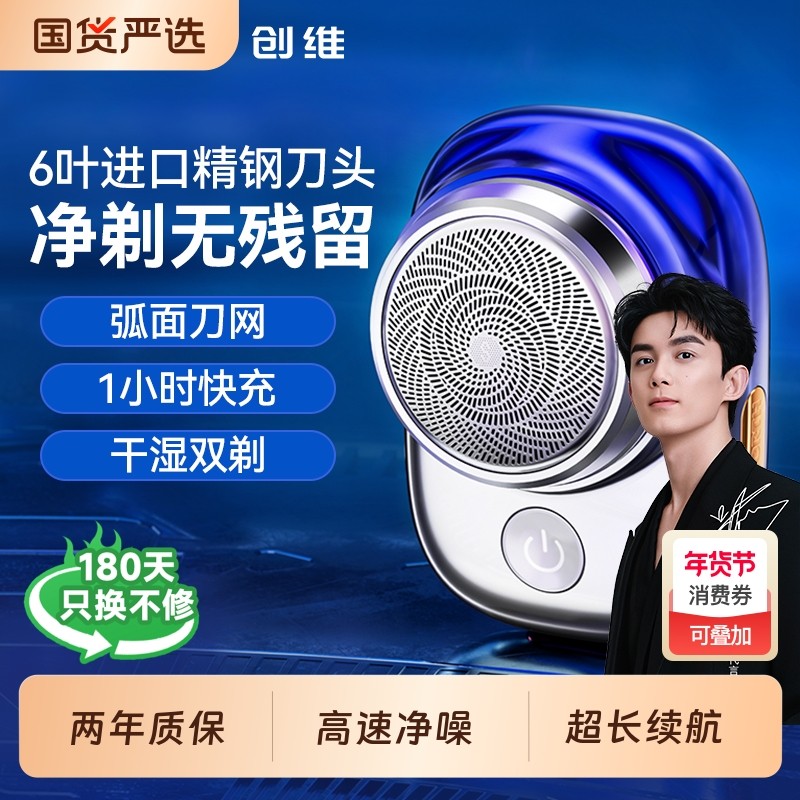 创维元石剃须刀电动刮胡子刀男士2025新款便携迷你剃胡刀官方正品