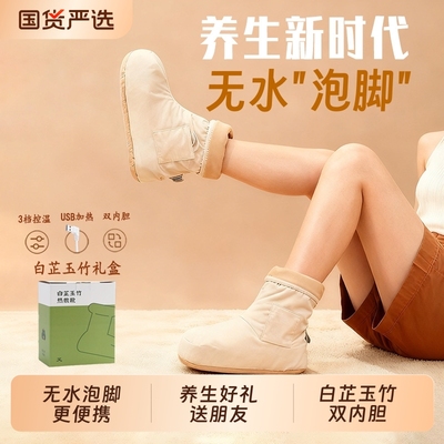 不二同无水泡脚热敷靴护脚踝便携