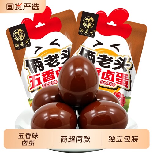 【俩老头】五香卤蛋10枚*30g无壳卤蛋熟食早餐零食批发泡面搭档