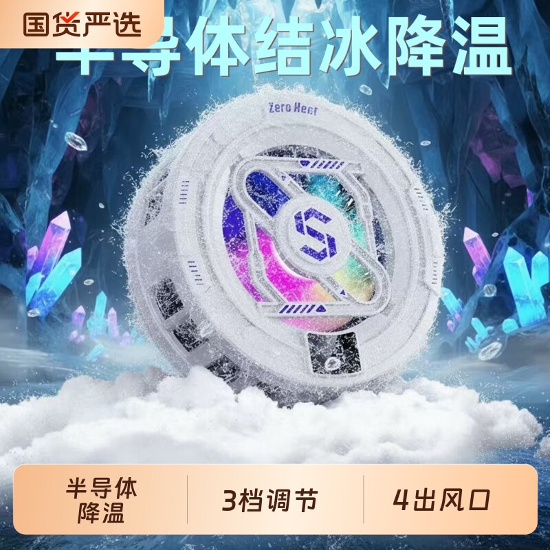 降温苹果手机散热器直播专用背夹磁吸式半导体制冷结冰神器游戏电竞适用华为iPhone小米16proiqoo游戏图片