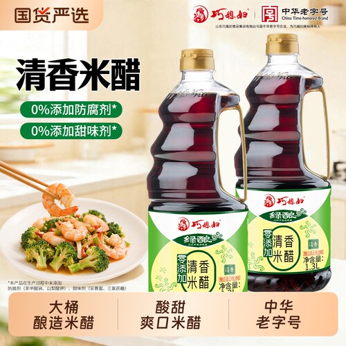 巧媳妇清香米醋零添加1.3L酿造家用米醋凉拌醋饺子醋食用醋食醋