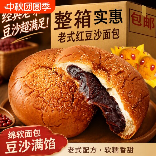 手撕红豆沙夹心面包豆沙包馅老式软面包汉堡包零食整箱怀旧健康