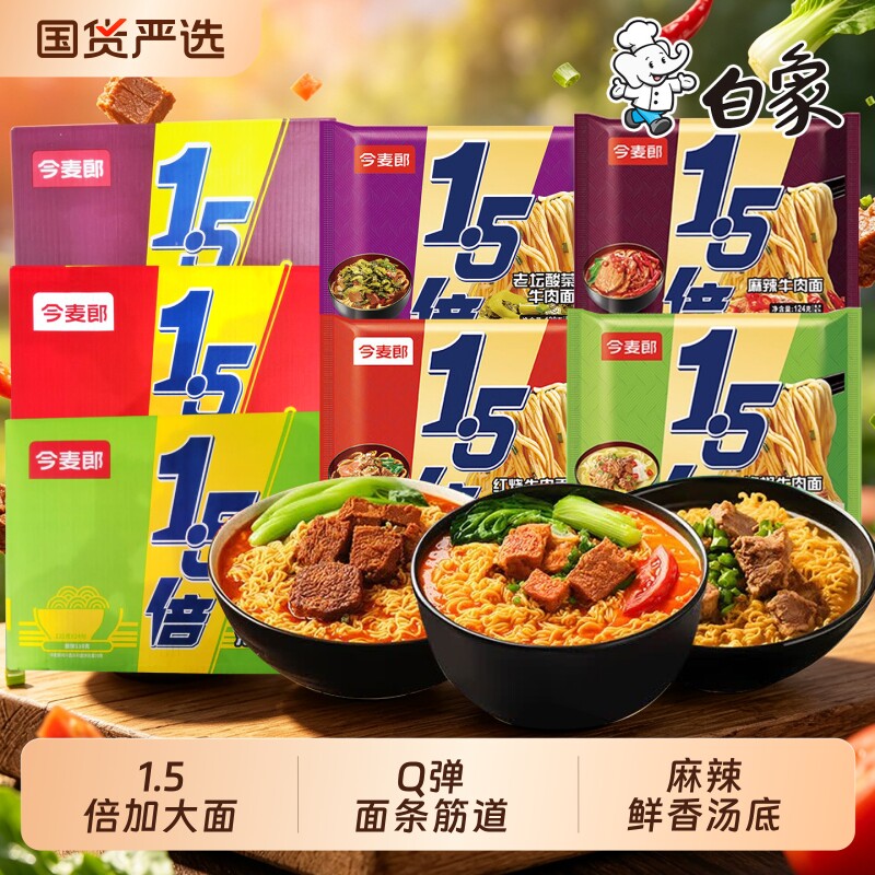 今麦郎1.5倍大面饼方便面冲泡泡面大袋装拉面速食宿舍夜宵牛肉面