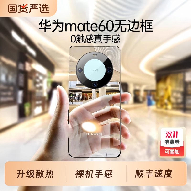 适用华为mate60pro手机壳透明