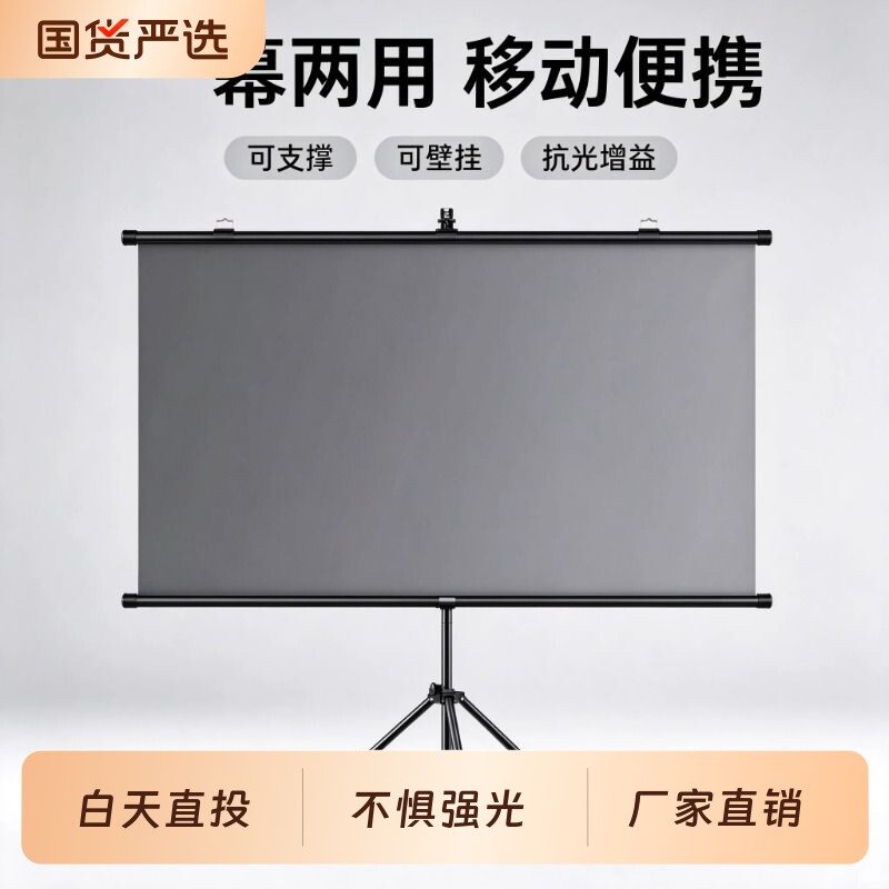 100寸两用支架幕布户外露营投影幕布带支架落地撑杆一体白天抗光专用超高清可用移动便携家用室外壁挂卷轴布