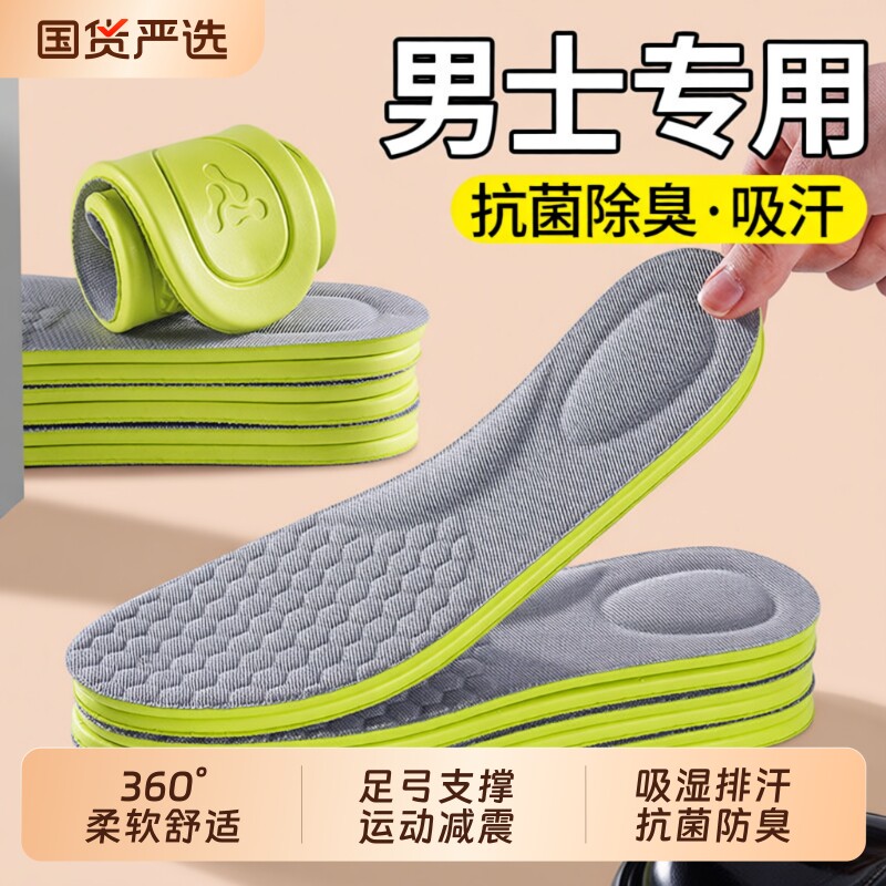 男士舒适鞋垫男款除臭吸汗防臭久站不累运动减震留香皮鞋薄款支撑图片