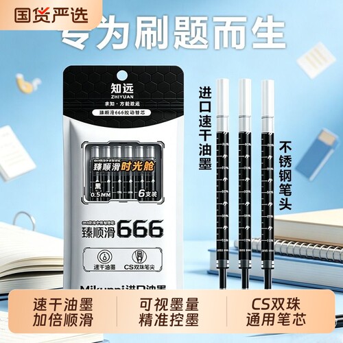 知远速干可视化大容量中性笔替芯
