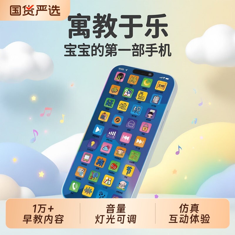儿童电话手机玩具早教仿真以上幼儿婴儿可充电宝宝可啃咬故事益智
