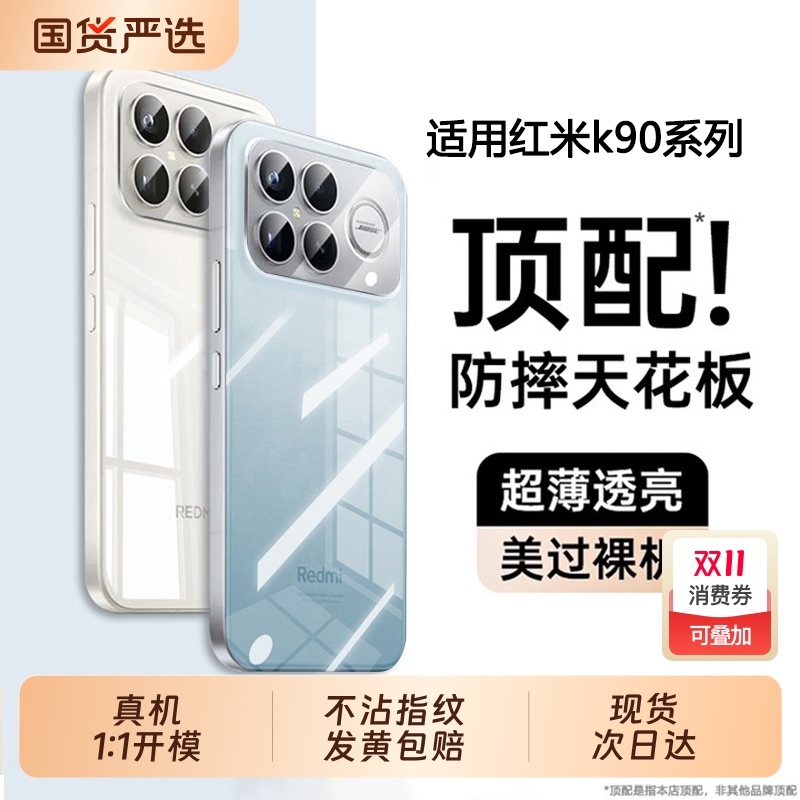 适用红米k90系列手机壳
