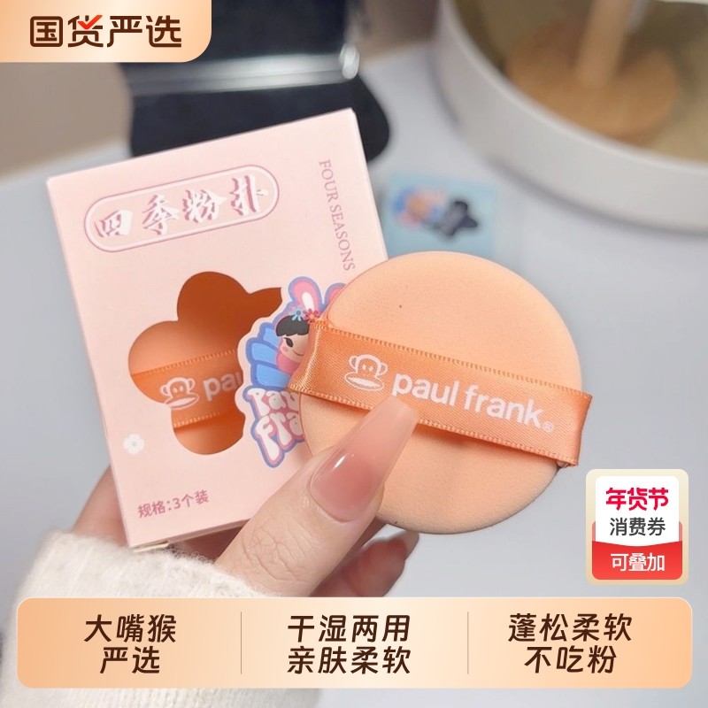 [大嘴猴]拼色粉扑新款正品粉底液遮瑕干湿两用腮红高光粉扑,彩妆/香水/美妆工具,美妆蛋/扑/海绵,淘宝优惠券,粉丝福利购,淘宝优惠卷