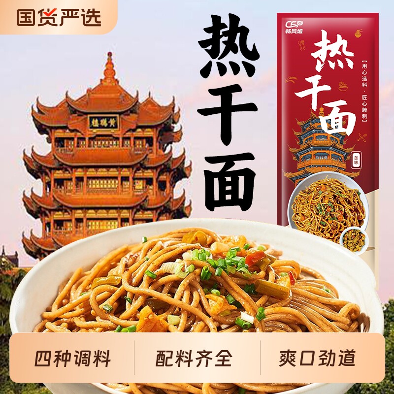 湖北热干面武汉风味碱水面条芝麻酱拌面速食早餐酸豆角袋装国货