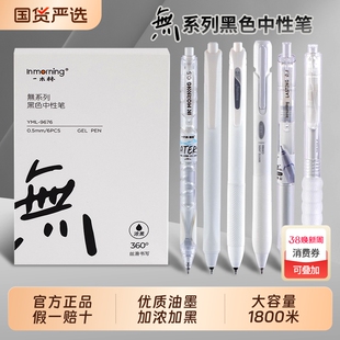 一木林無系列全家桶按动中性笔黑笔高颜值ins风刷题笔套装简约速干黑色水性签字笔圆珠笔学生考试专用ST/CS头