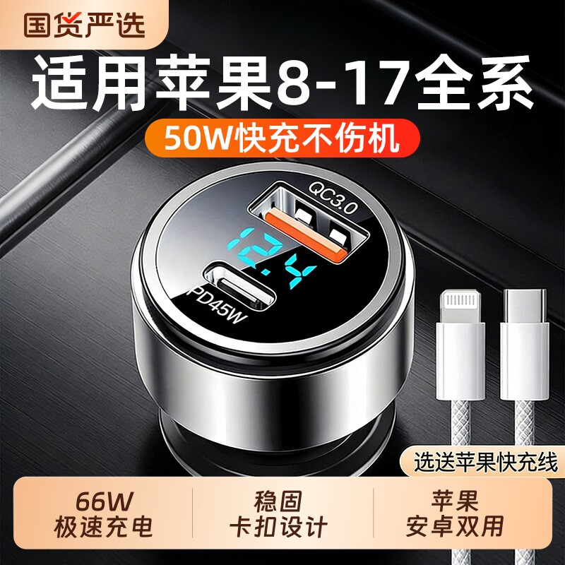 适用苹果17pro车载充电器超级快充16max专用手机车充汽车转