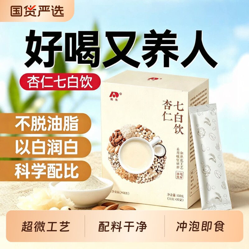 敖东正品杏仁七白饮营养早餐代餐冲饮独立包百合银耳山药杏仁粉图片