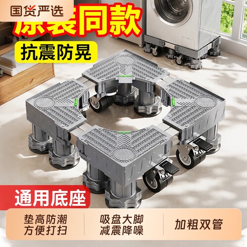 通用洗衣机底座增高架可移动防震