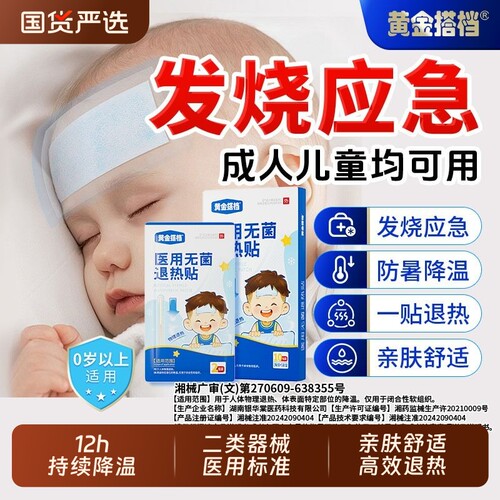 儿童医用发热降温冰敷缓解发烧