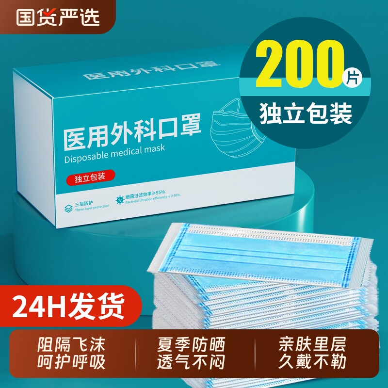 口罩一次性医疗医用外科独立包装透气男成人女单独正品官方旗舰店