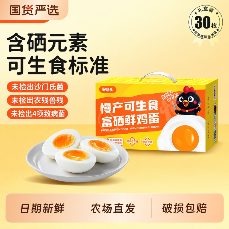 好念头可生食鸡蛋新鲜始祖黑鸡无沙门氏菌礼盒土鸡蛋包邮精选谷物