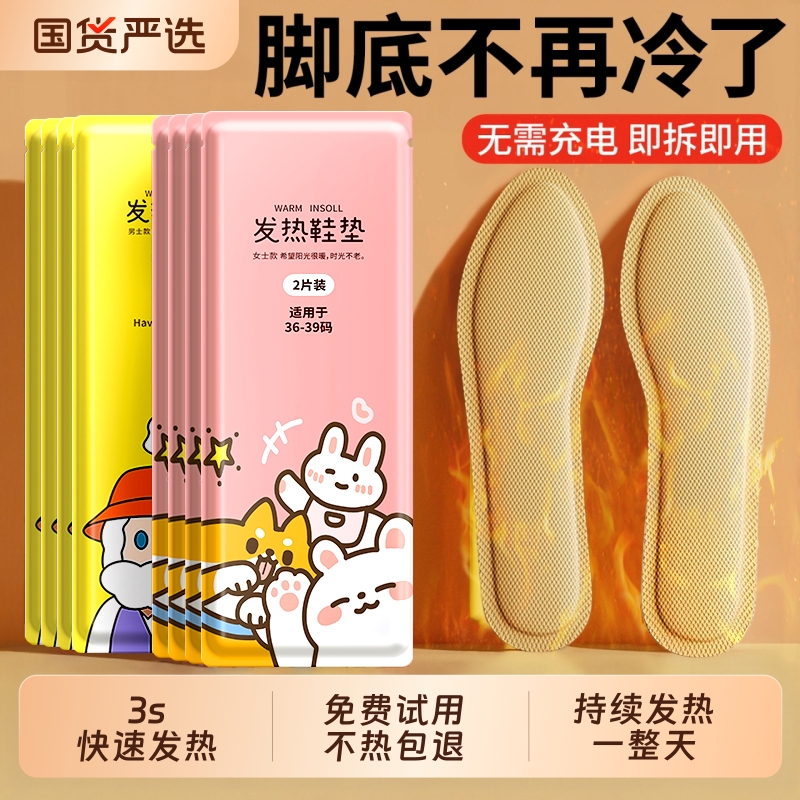 儿童保暖自发热鞋垫女加热暖脚暖足贴男冬季棉拖鞋子神器脚底充电