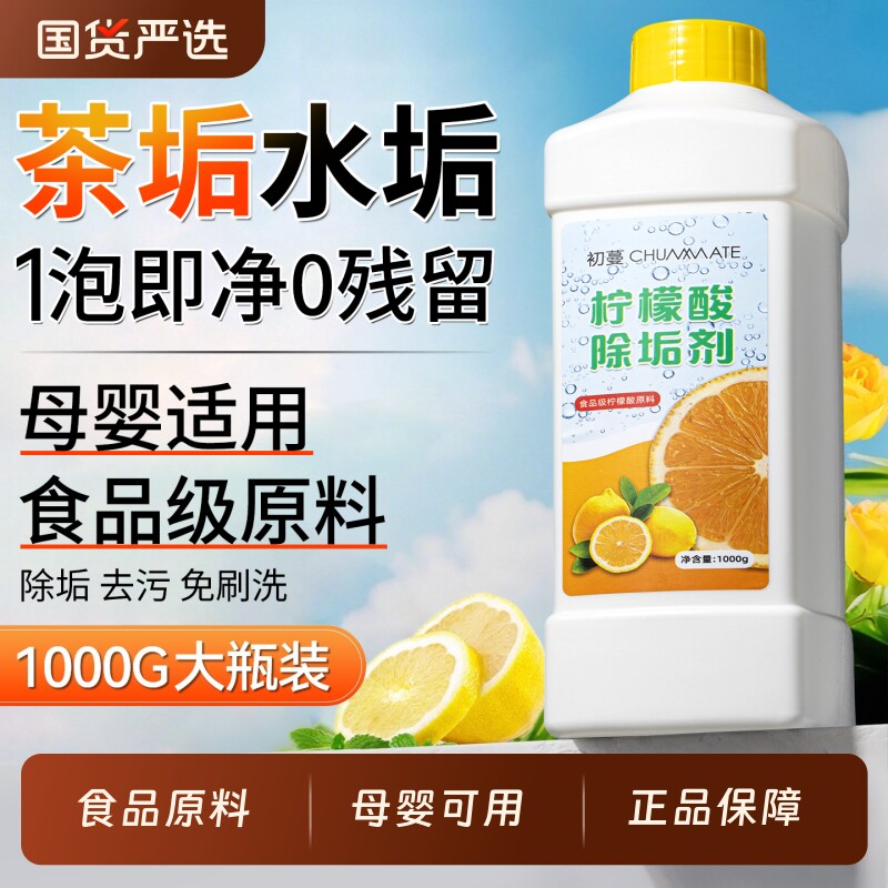 柠檬酸除垢剂茶垢水垢清洁家用食品级茶渍强力清洁杯子热水壶神器