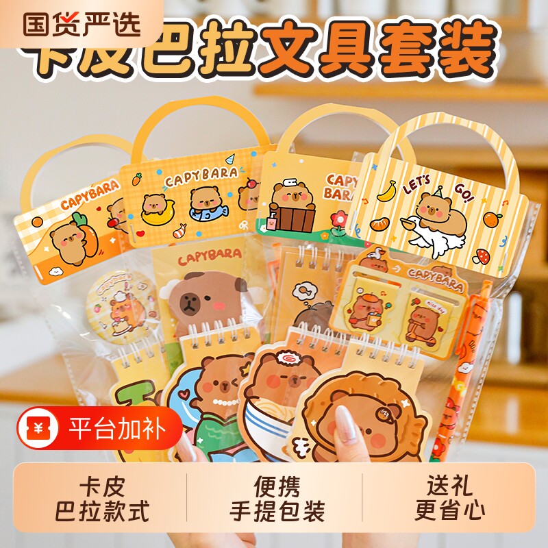 开学季学生礼物卡皮巴拉文具套装奖励儿童实用奖品幼儿园全班礼品