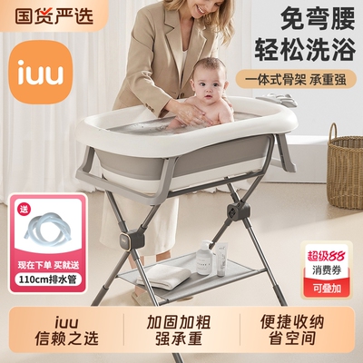 iuu婴儿洗澡盆支撑架护理台
