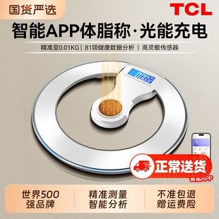 TCL光能体重秤体脂称家用高精准减肥专用智能电子称小型人体称重