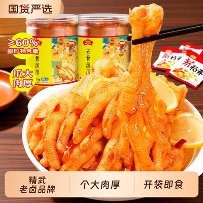 【林依轮推荐】精武酸辣无骨柠檬凤爪1kg去骨鸡爪鸭掌解馋脱骨