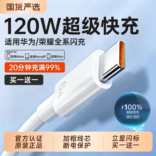 【官方正品】适用华为手机充电线原装快充数据线120W手机超级快充66W充电器Mate60pro/80专用typec安卓2米长