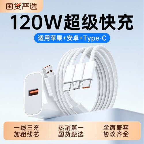120W数据线三合一充电器快充套装