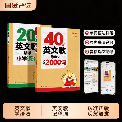 抖音同款40首英文歌畅记小学2000词20首英文歌畅学小学语法听歌记单词三四五六年级英语单词记背神器口诀速记语法词汇考点速背人教