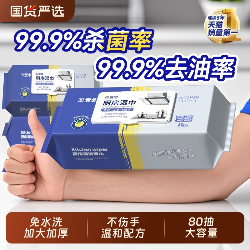 壹念厨房湿巾去污去油家用专用油烟机清洁湿纸巾加大加厚油污抹布