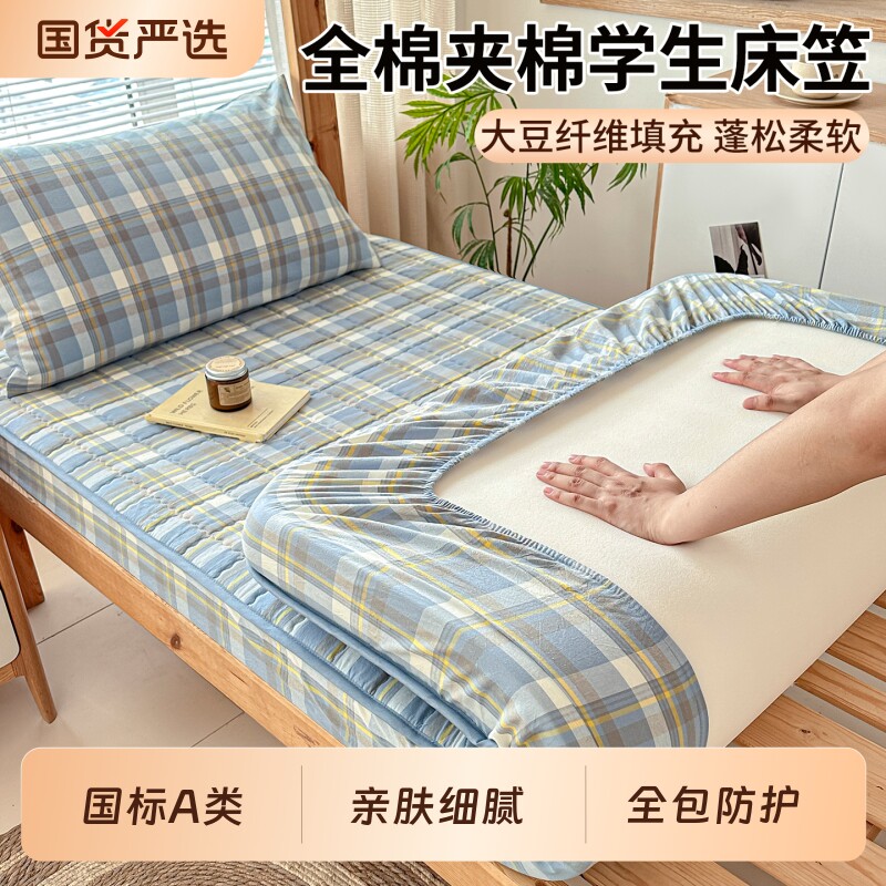 无印良品纯棉床笠罩学生宿舍单人2026新款加厚夹棉全棉床垫保护罩