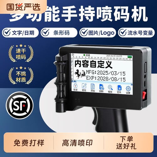 智能手持喷码机快干可自由编辑