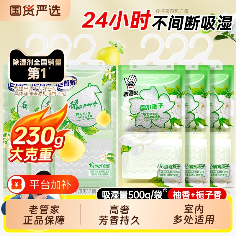 老管家除湿袋衣柜干燥剂防潮防霉包防潮袋宿舍学生吸湿回南天挂式