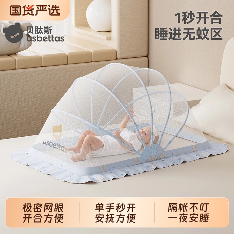 贝肽斯婴儿床蚊帐罩专用新生儿童宝宝全罩式通用可折叠遮光防蚊罩图片