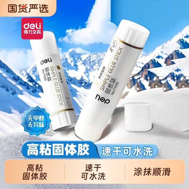 得力胶棒高粘度固体胶幼儿园专用21g手工固体胶棒儿童小学生棒棒胶固定胶透明小胶棒粘纸胶大号36g无毒涂胶棒