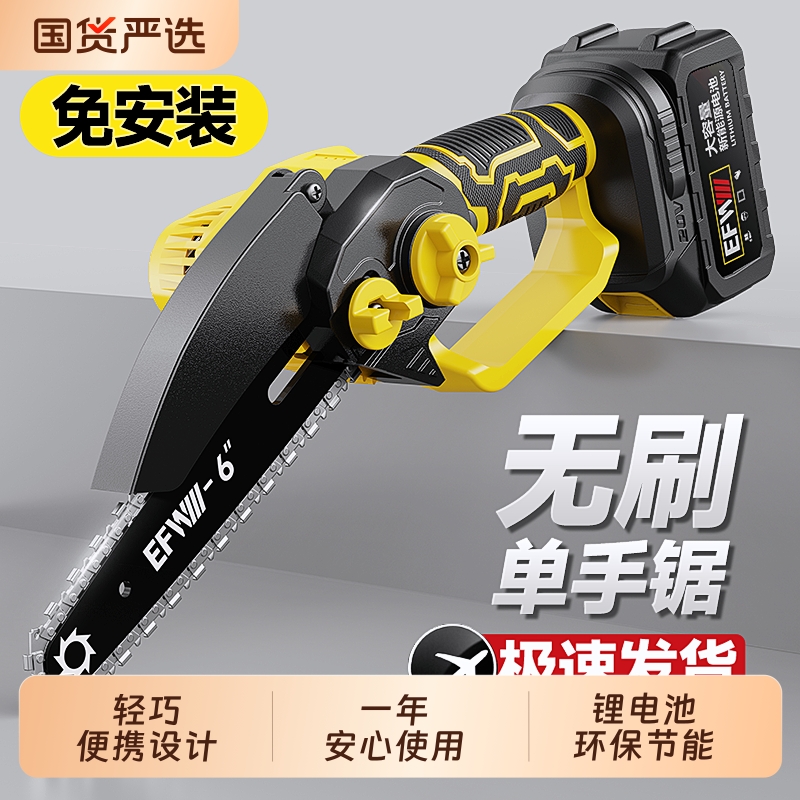单手锂电充电式电链锯家用锯柴