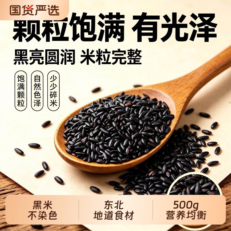 哈冠丰新米黑米五谷杂粮粗粮东北黑香米龙江农家自产糯米国货软糯图片