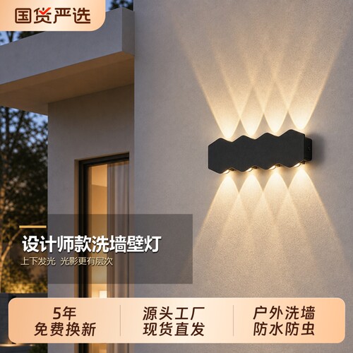 5年免费换新一户外防水洗墙灯