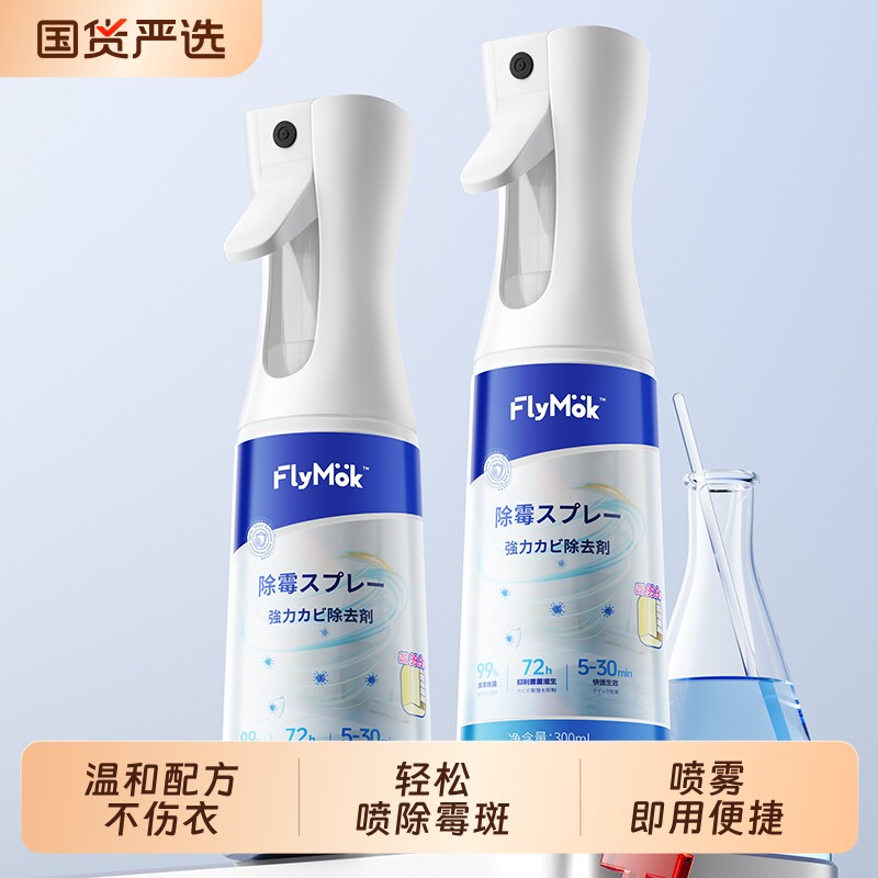除霉喷雾去霉防霉霉斑霉菌除霉剂还原浴室清洁家用防发霉强力干洗图片