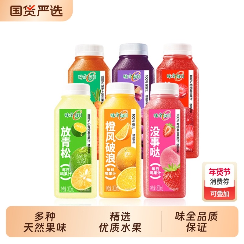 味全每日C果蔬汁果汁组合小瓶装橙汁桃汁苹果汁多种口味纯果蔬汁,咖啡/麦片/冲饮,纯果蔬汁/纯果汁,淘宝优惠券,粉丝福利购,淘宝优惠卷