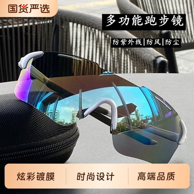专业骑行眼镜男女炫彩防紫外线太阳镜户外运动马拉松跑步眼镜圆脸