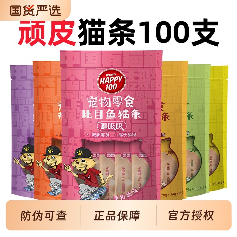 顽皮噜吸吸猫条100支整箱wanpy猫零食猫咪营养增肥成猫幼猫补水,宠物/宠物食品及用品,猫条,淘宝优惠券,粉丝福利购,淘宝优惠卷