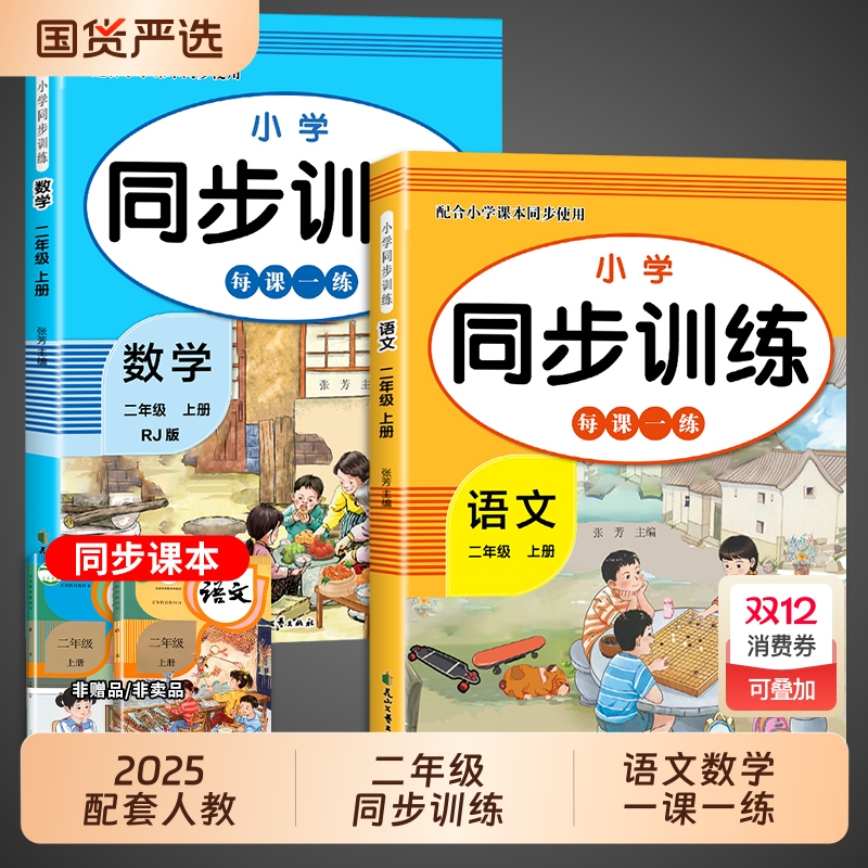 二年级上册同步练习册全套人教版