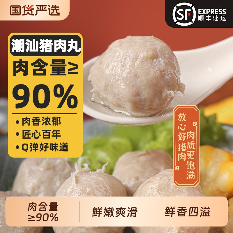 李老二正宗潮汕猪肉丸子廋肉丸子汕头潮州贡丸火锅关东煮烧烤食材